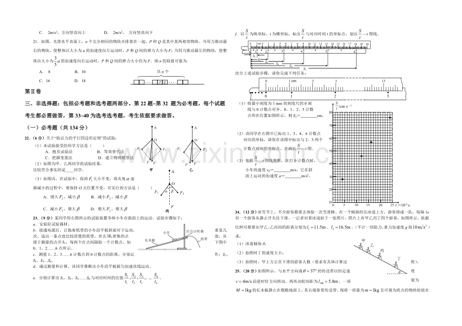 【Ks5u发布】重庆市第一中学2020-2021学年高二下学期期末考试理综试卷-Word版含答案.docx_第3页