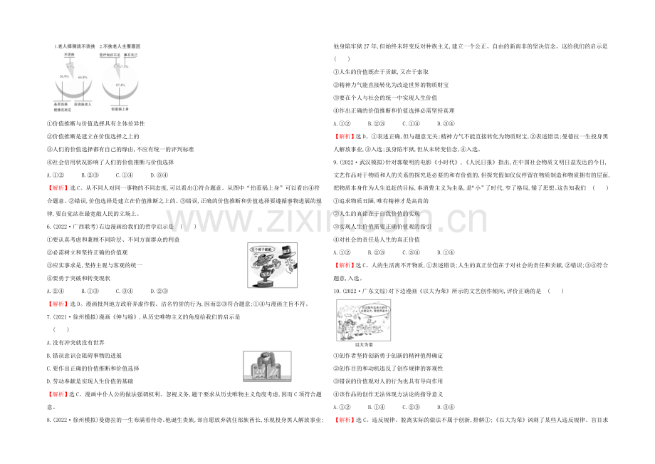 2021高考政治一轮复习提能训练：42-实现人生的价值.docx_第2页