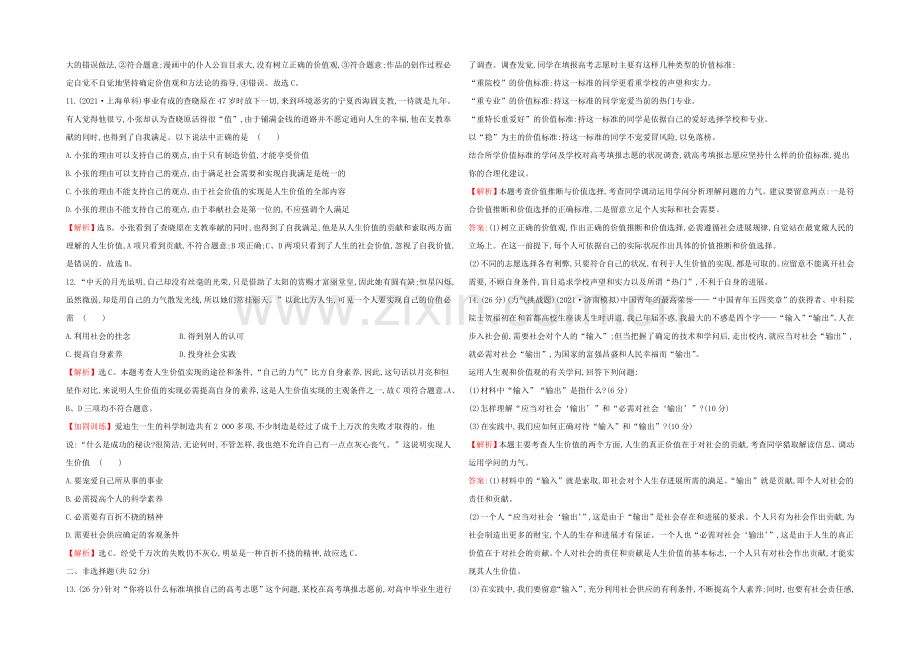 2021高考政治一轮复习提能训练：42-实现人生的价值.docx_第3页