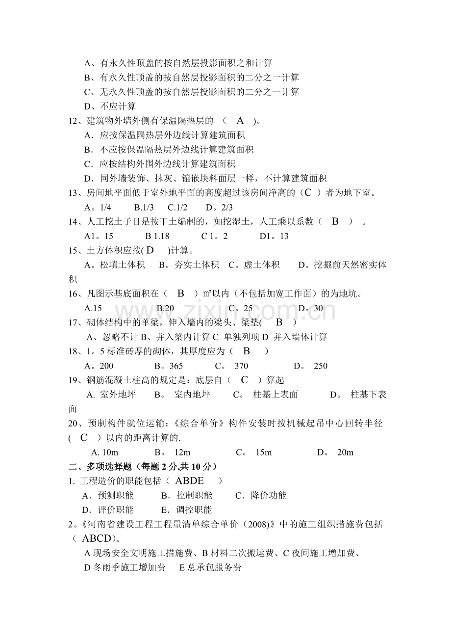 建筑工程定额与预算95140.doc_第2页