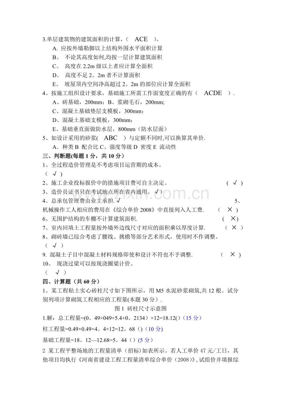 建筑工程定额与预算95140.doc_第3页