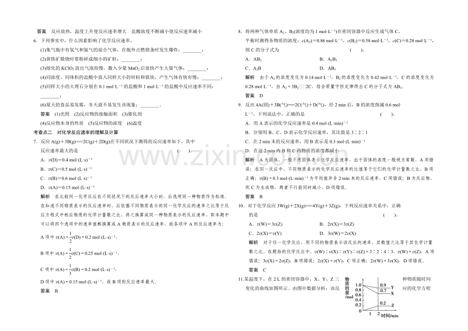 2020-2021学年高一化学鲁科版必修二活页规范训练：2-2-1-化学反应的快慢.docx_第2页