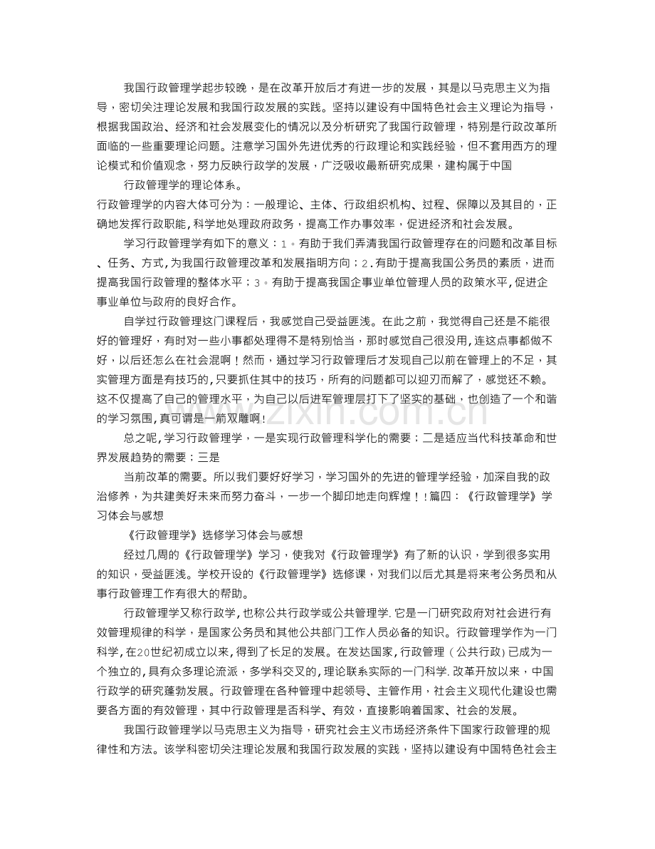 行政管理培训心得体会.doc_第3页