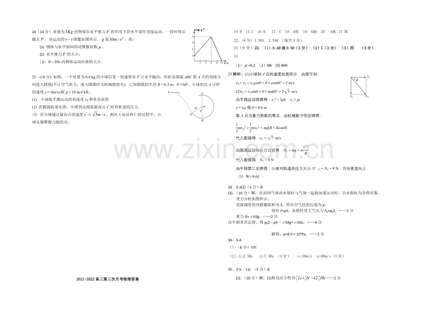 宁夏银川九中2022届高三上学期第三次月考试题-理综物理-Word版含答案.docx_第2页