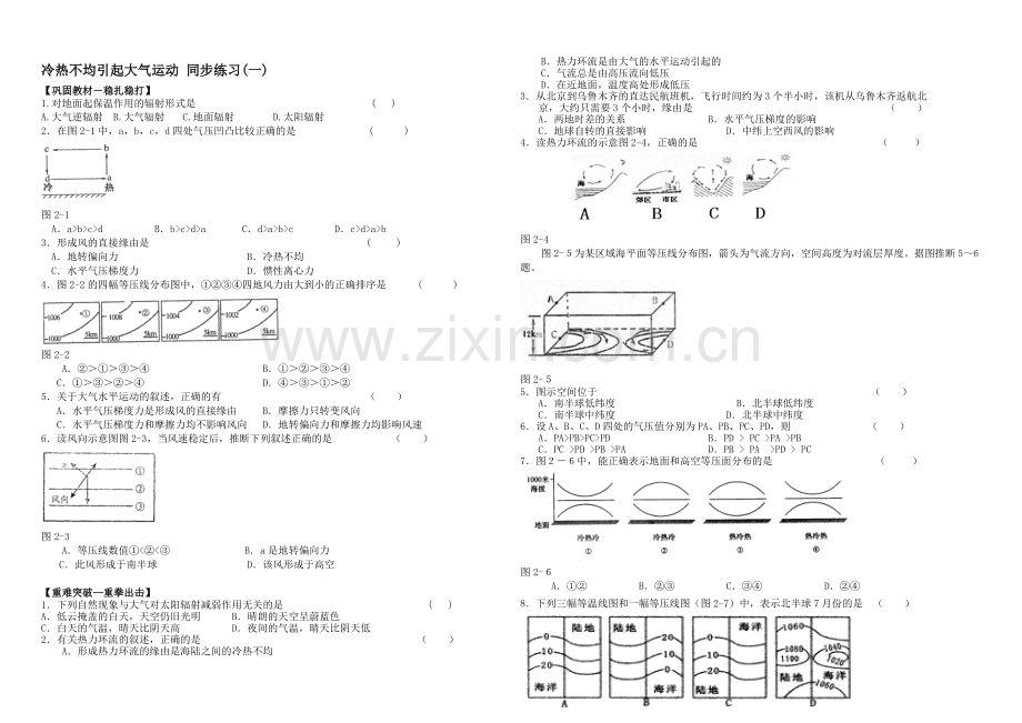 2020年新人教版高中地理必修1：同步练习2.1《冷热不均引起大气运动》(一).docx_第1页