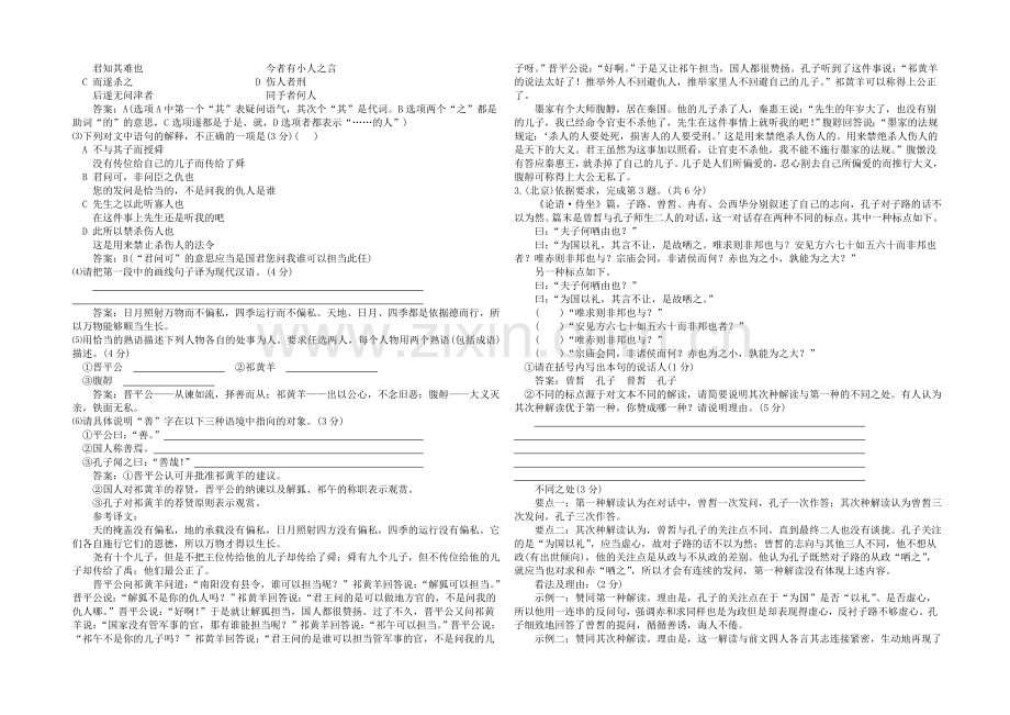 2021年高考语文真题分类汇编-15-文言文阅读题.docx_第2页