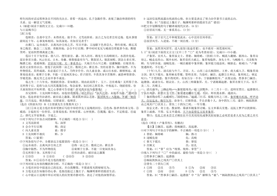 2021年高考语文真题分类汇编-15-文言文阅读题.docx_第3页