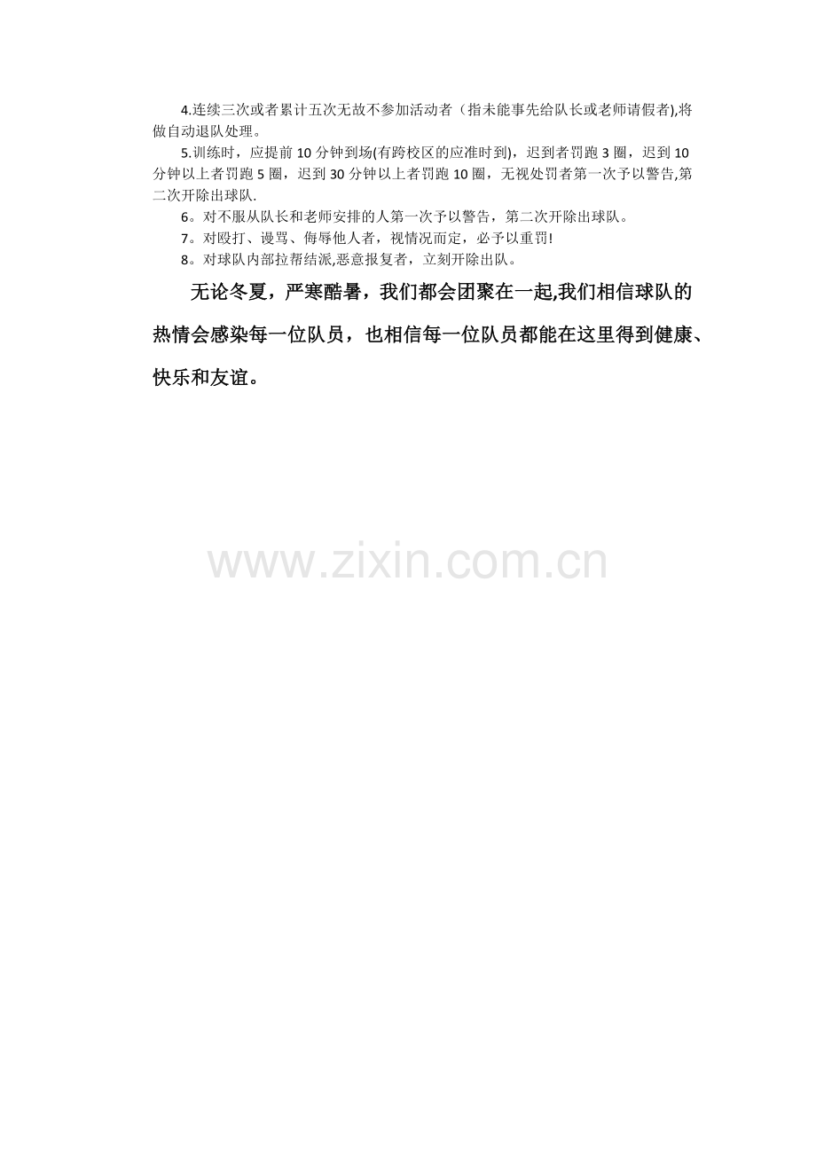 校园足球队规章制度.docx_第2页