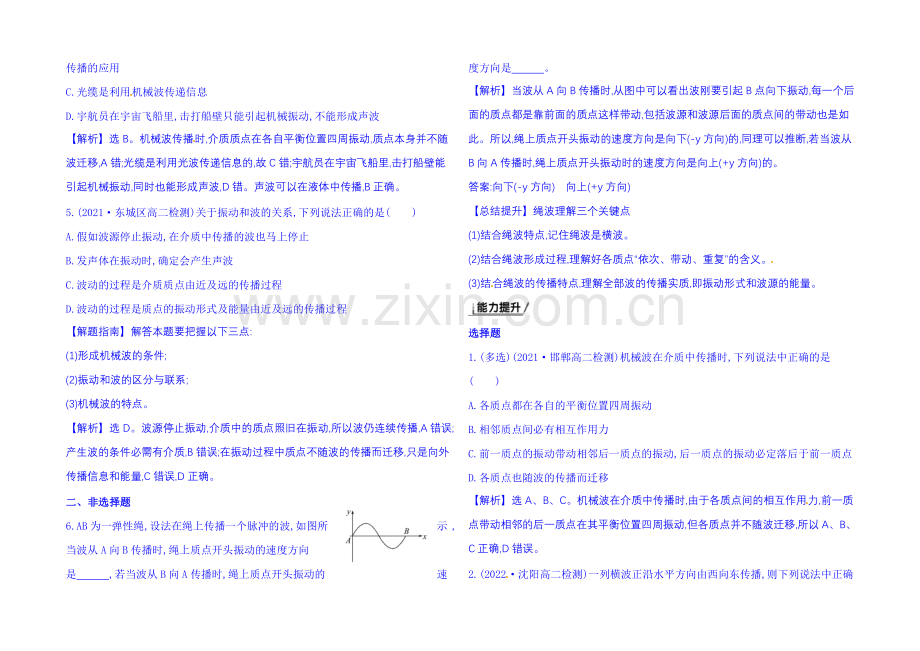 2021年春高中物理选修3-4-课时达标·效果检测-12.1-波的形成和传播.docx_第2页