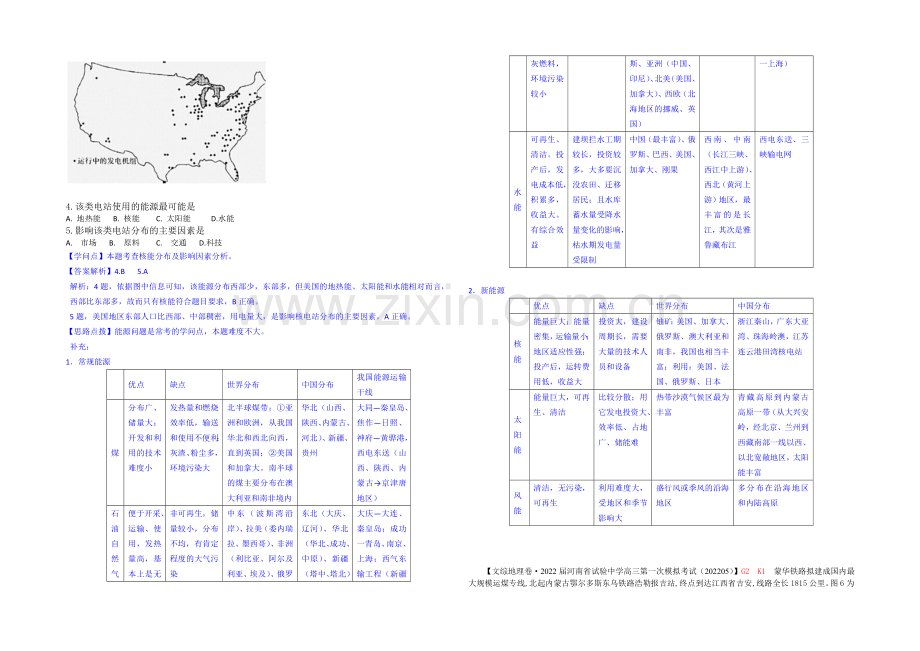 【备战2021高考】全国2021届高中地理试题汇编(10月)：G2自然资源.docx_第2页