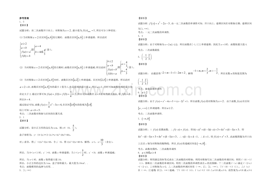 2020—2021学年高一数学(苏教版)必修一午间小练及答案：08-函数的单调性与最值(1).docx_第2页