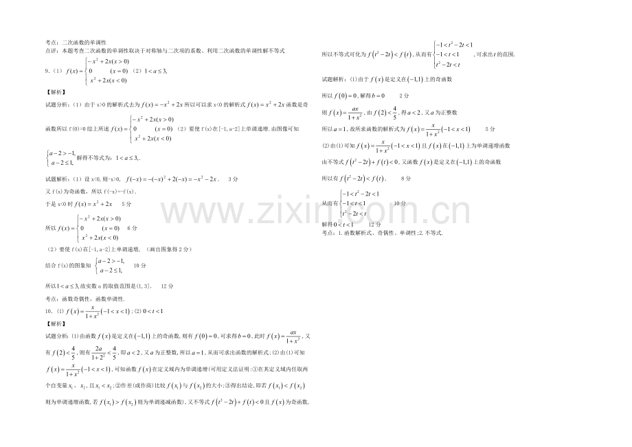 2020—2021学年高一数学(苏教版)必修一午间小练及答案：08-函数的单调性与最值(1).docx_第3页