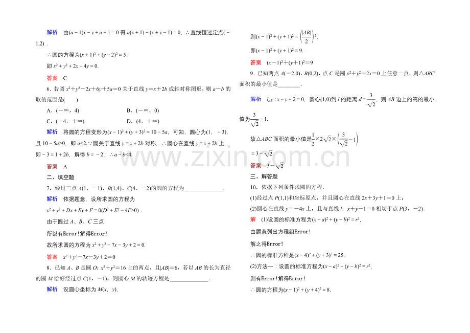 2022届高三数学一轮总复习基础练习：第八章-平面解析几何8-3-.docx_第2页