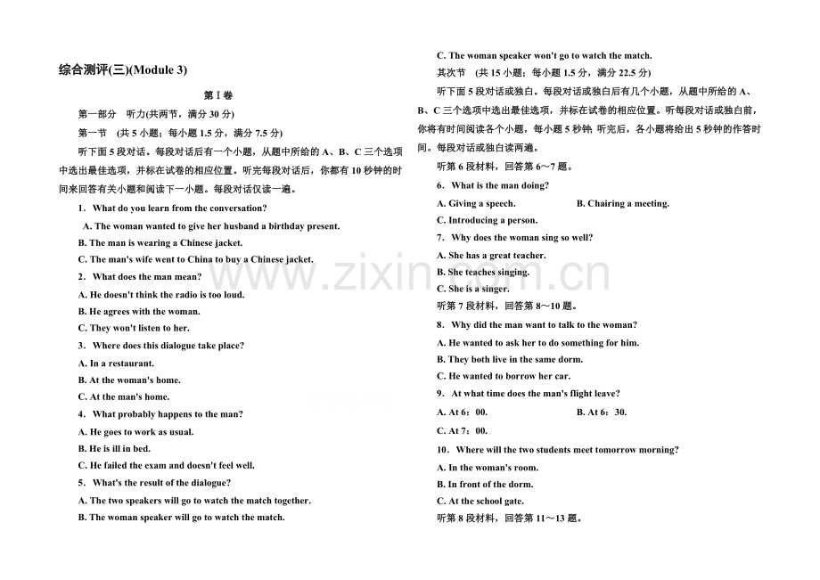 【名师一号】2020-2021学年高中英语(外研版)必修一综合测评(三)(Module-3).docx_第1页