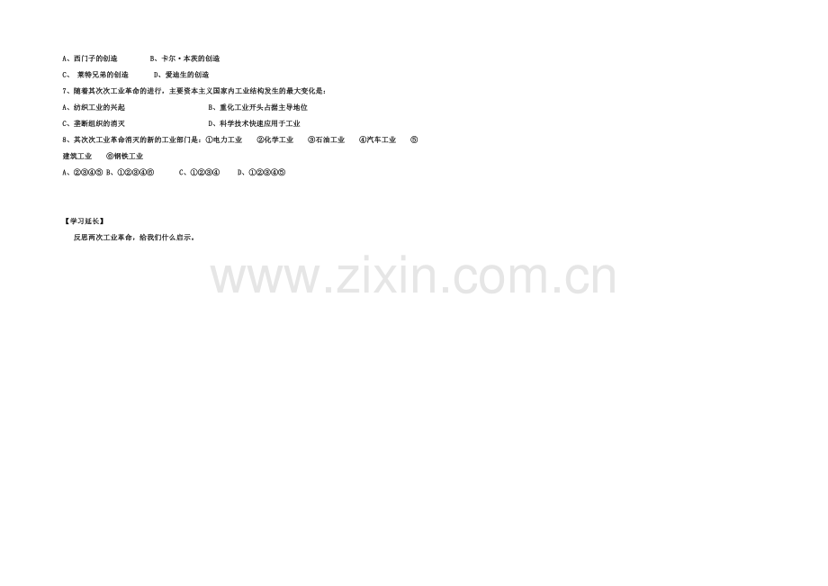 高一人教版历史必修二教学案及练习：第8课-第二次工业革命-(1)-.docx_第2页