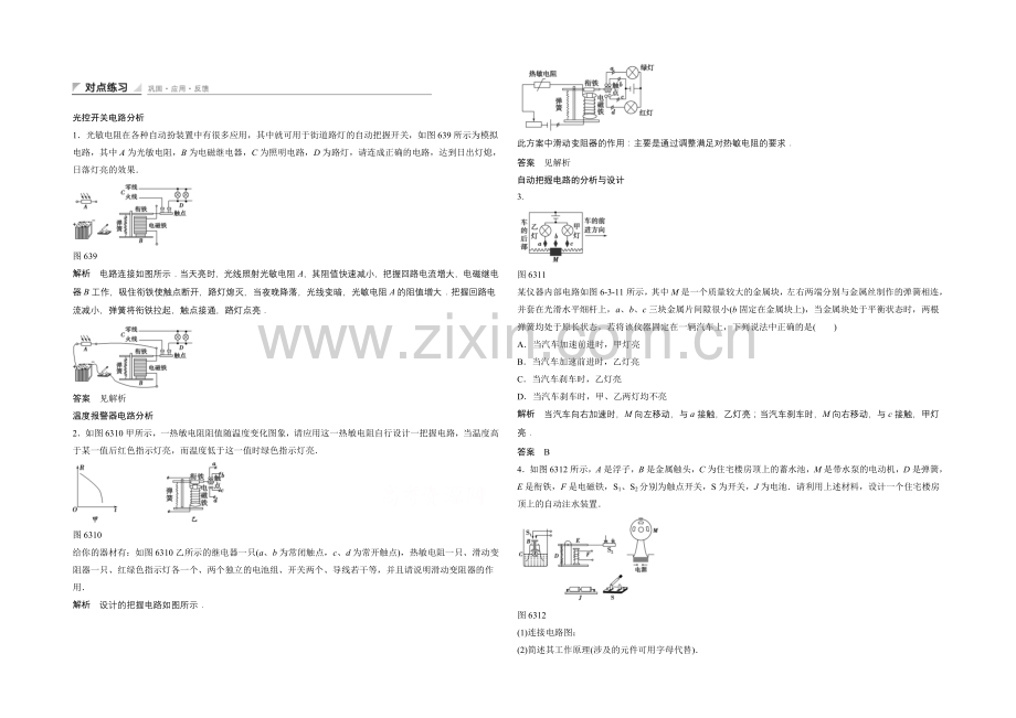 高中物理人教版选修3-2同步训练：6.3-实验-传感器的应用.docx_第1页