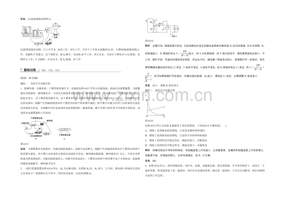 高中物理人教版选修3-2同步训练：6.3-实验-传感器的应用.docx_第2页