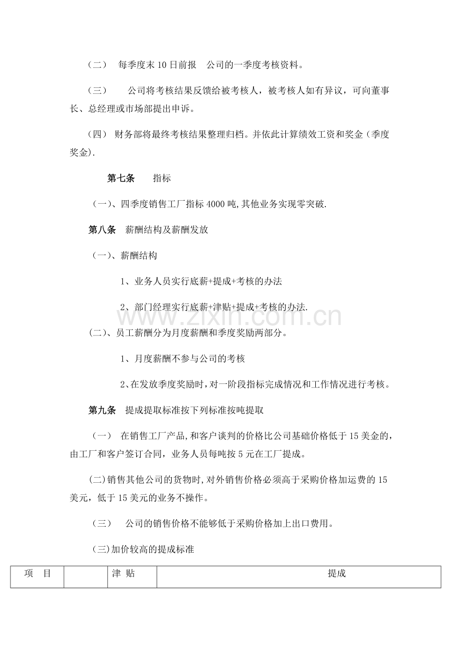 最完善的贸易公司绩效考核管理办法---副本.docx_第2页