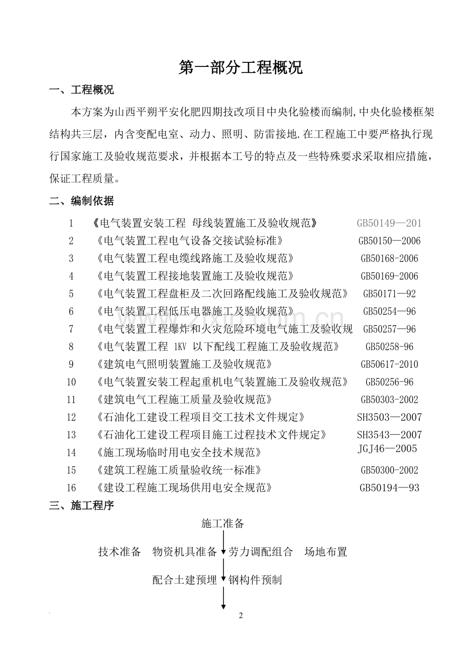 中央化验楼电气施工方案(DOC).doc_第2页