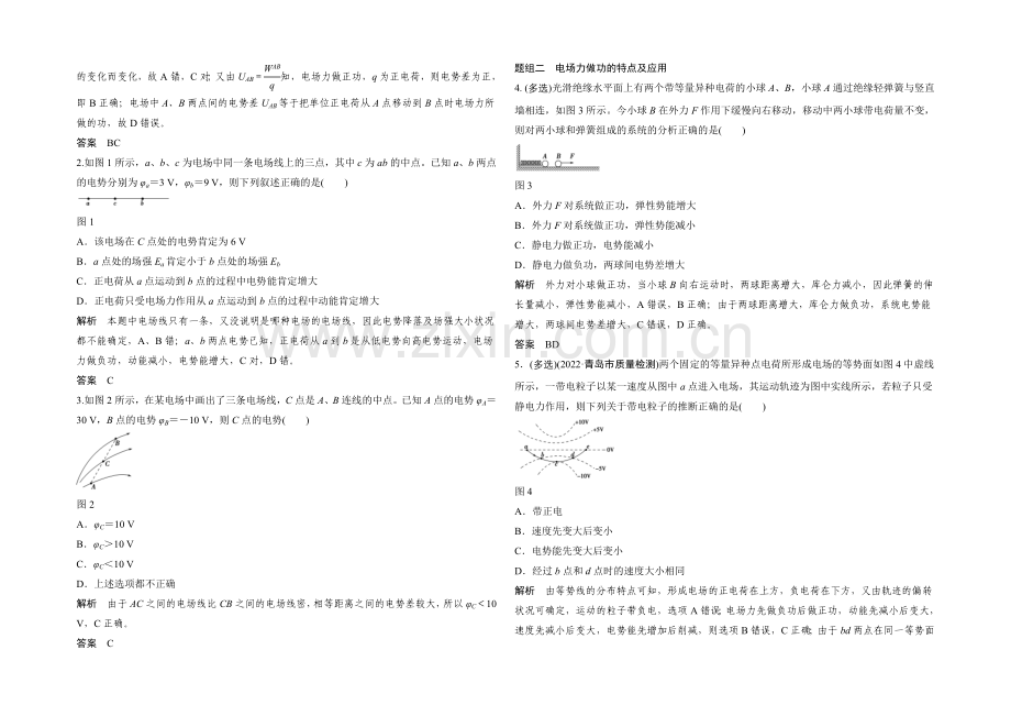 2022届高三物理(鲁科版)一轮复习教案：电场的能的性质-Word版含解析.docx_第2页