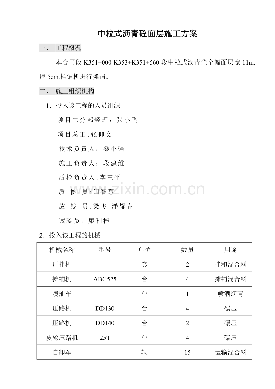 中粒式沥青混凝土下面层施工方案.doc_第1页