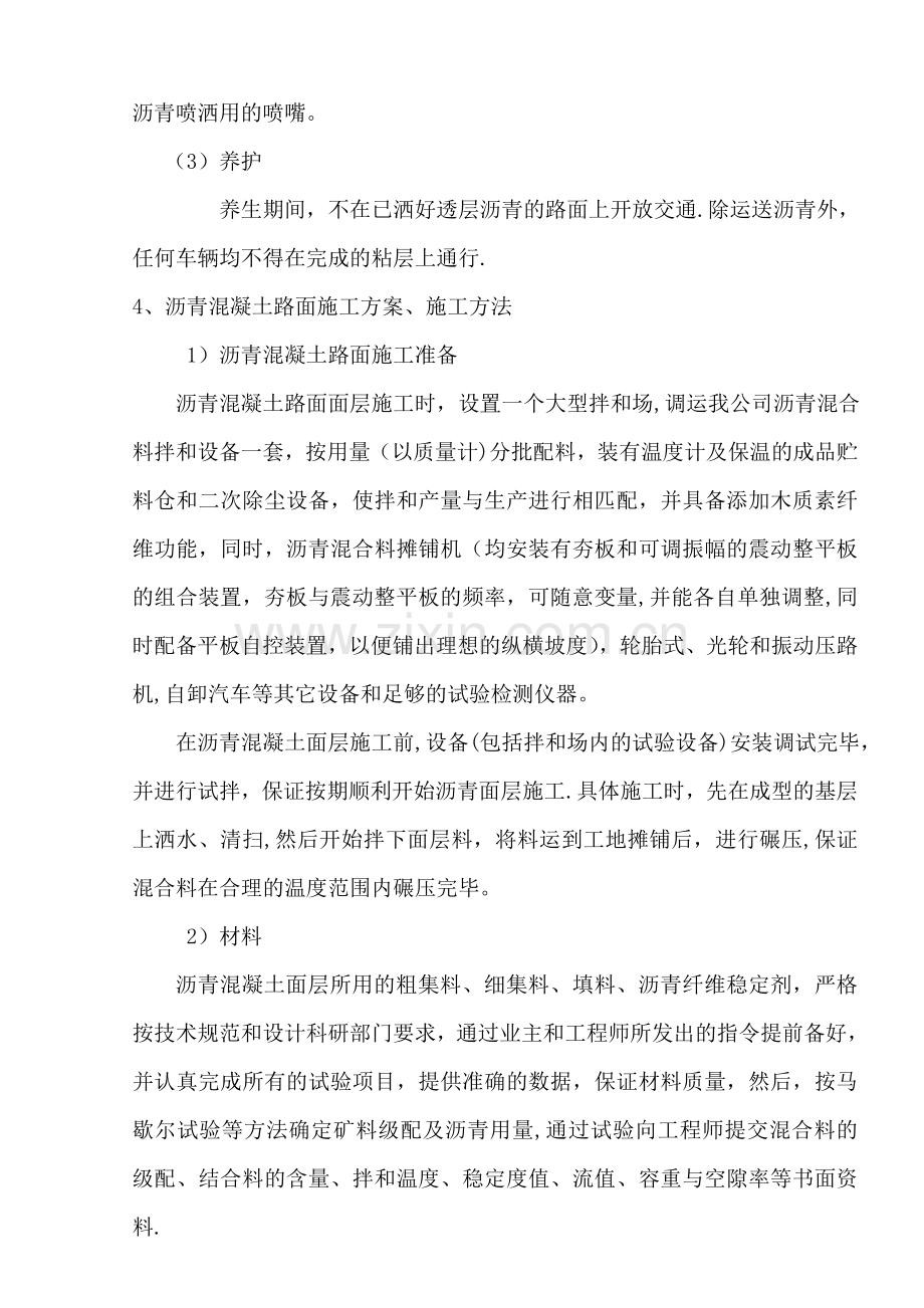 中粒式沥青混凝土下面层施工方案.doc_第3页