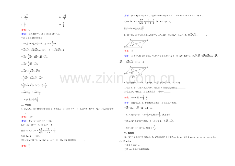 【2022届走向高考】高三数学一轮(人教A版)基础巩固：第5章-第3节-平面向量的数量积.docx_第2页