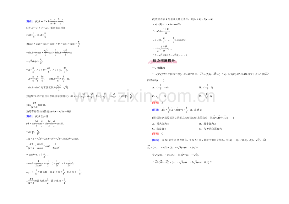 【2022届走向高考】高三数学一轮(人教A版)基础巩固：第5章-第3节-平面向量的数量积.docx_第3页