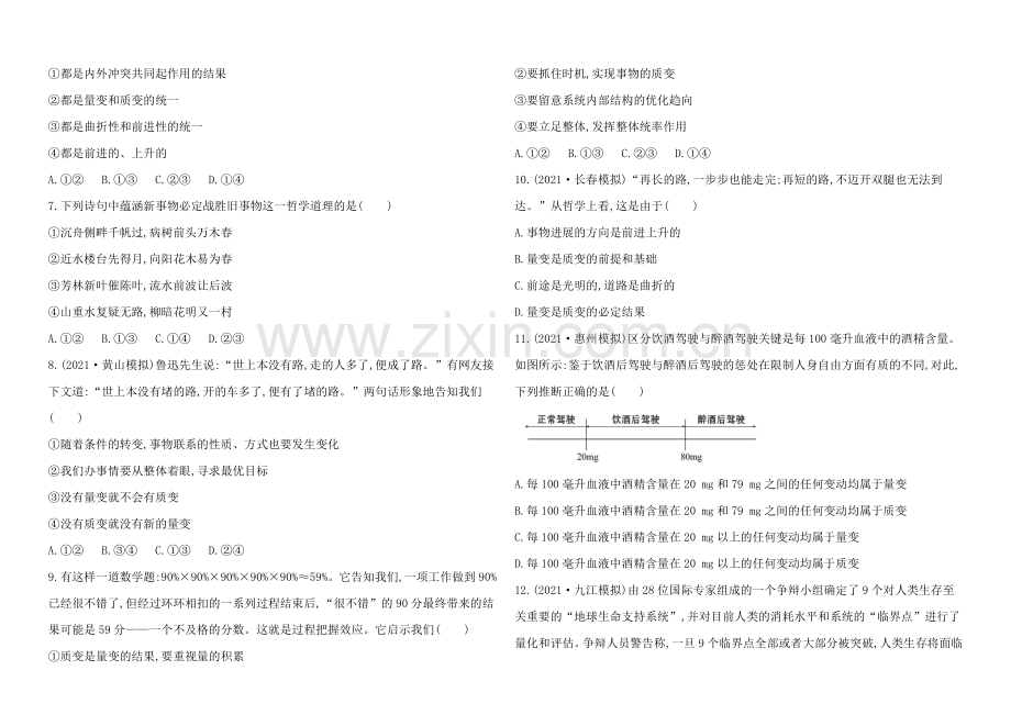 2020年高考政治一轮课时提升作业-必修4--第8课(广东专供).docx_第2页