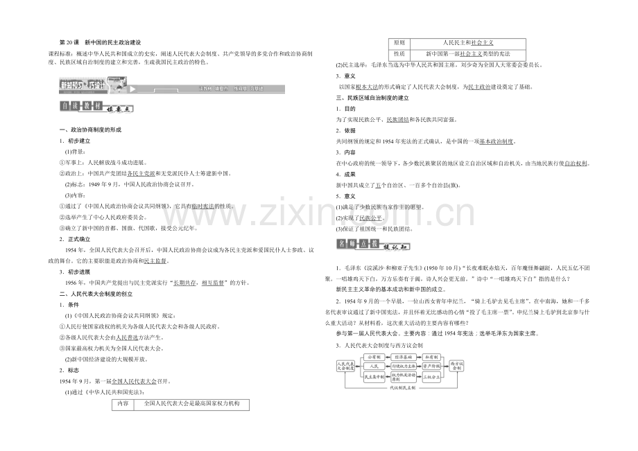 【创新方案】2020-2021学年人教版高中历史必修1检测：第20课-新中国的民主政治建设.docx_第2页