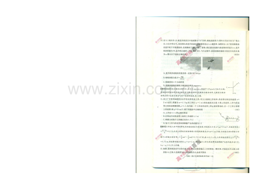 湖南师大附中2022届高三上学期第二次月考试卷-物理-扫描版含解析.docx_第3页