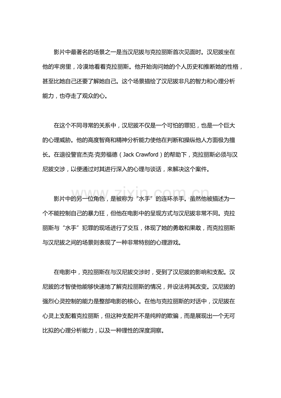 沉默的羔羊解析.docx_第2页