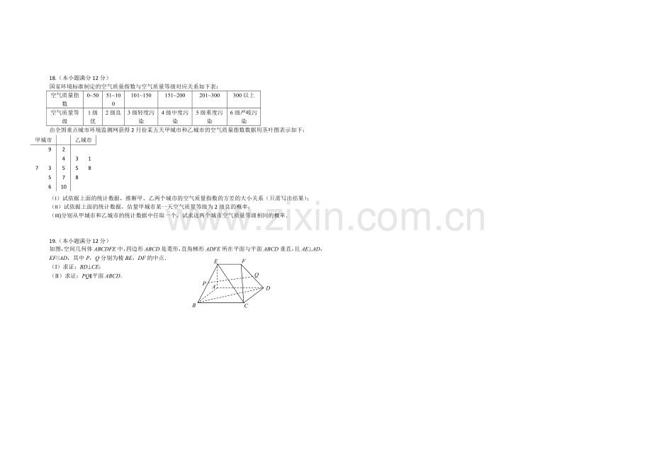 新课标Ⅱ第二辑2022届高三上学期第一次月考-数学(文)-Word版含答案.docx_第2页