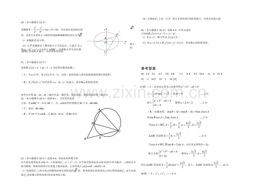 新课标Ⅱ第二辑2022届高三上学期第一次月考-数学(文)-Word版含答案.docx_第3页