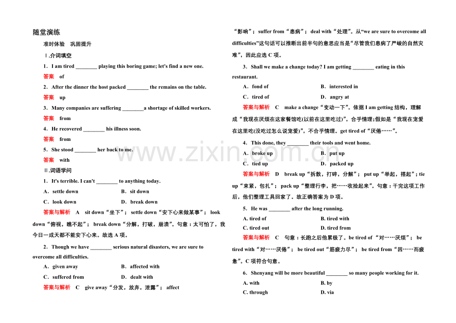 2020-2021学年高中英语(人教版)必修一随堂演练：1-2.docx_第1页