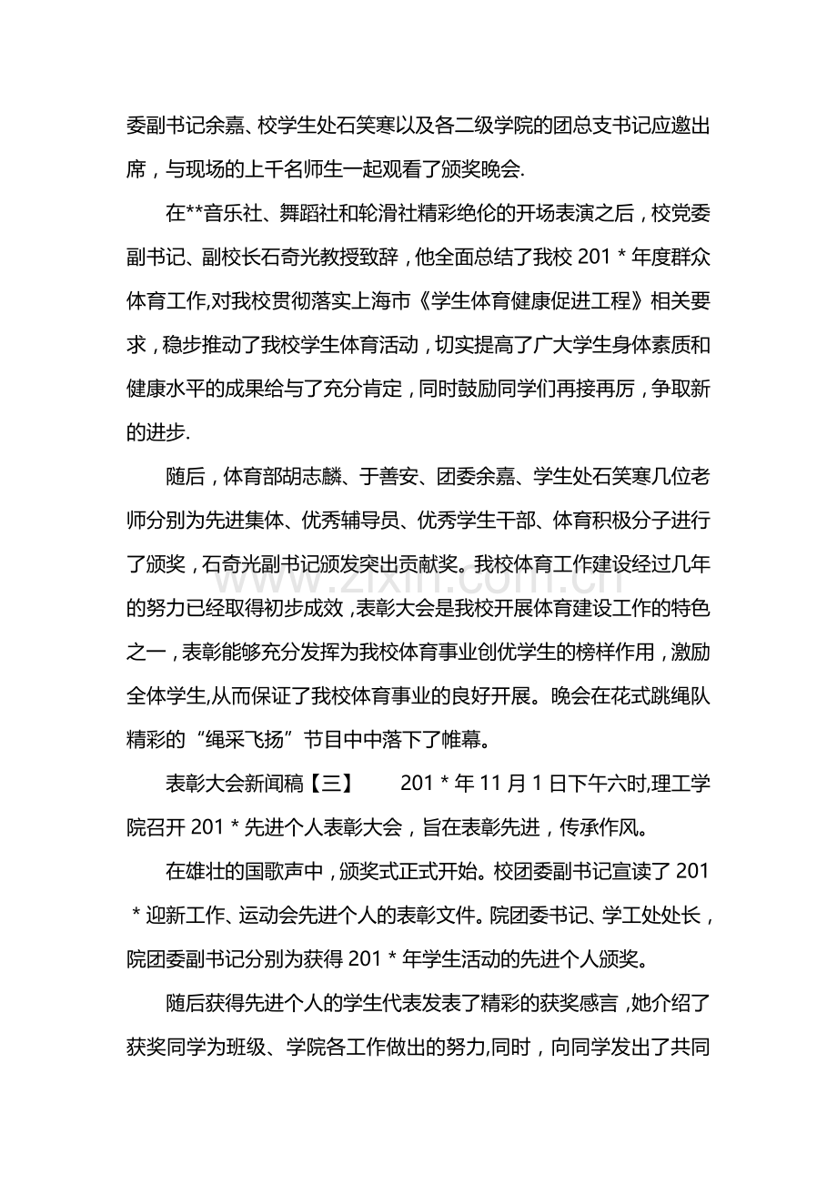 表彰大会新闻稿5篇.doc_第2页