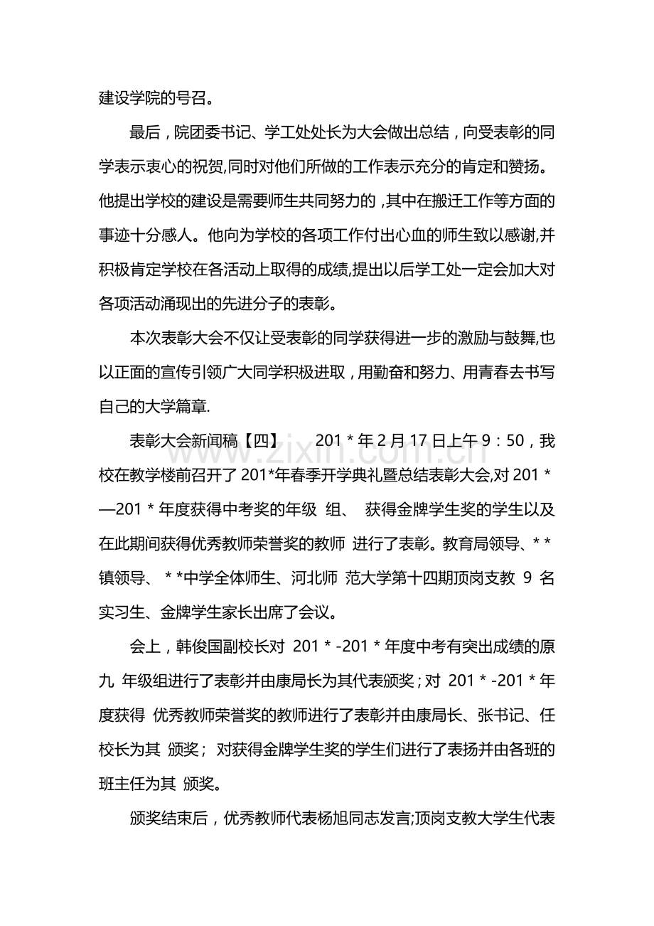 表彰大会新闻稿5篇.doc_第3页