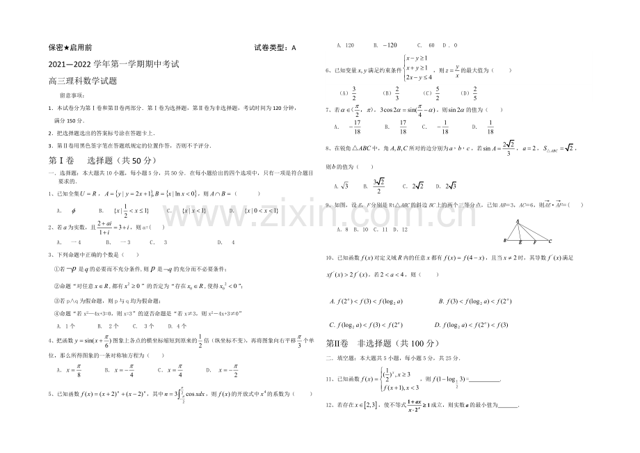 山东省东营市第一中学2022届高三上学期期中考试数学(理)试题-Word版含答案.docx_第1页