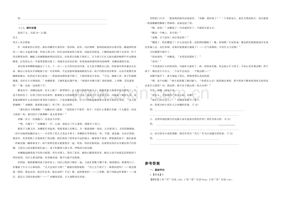 【原创】2020-2021学年高二语文同步练习：10.《娜塔莎》(新人教版选修《外国小说欣赏》).docx_第2页