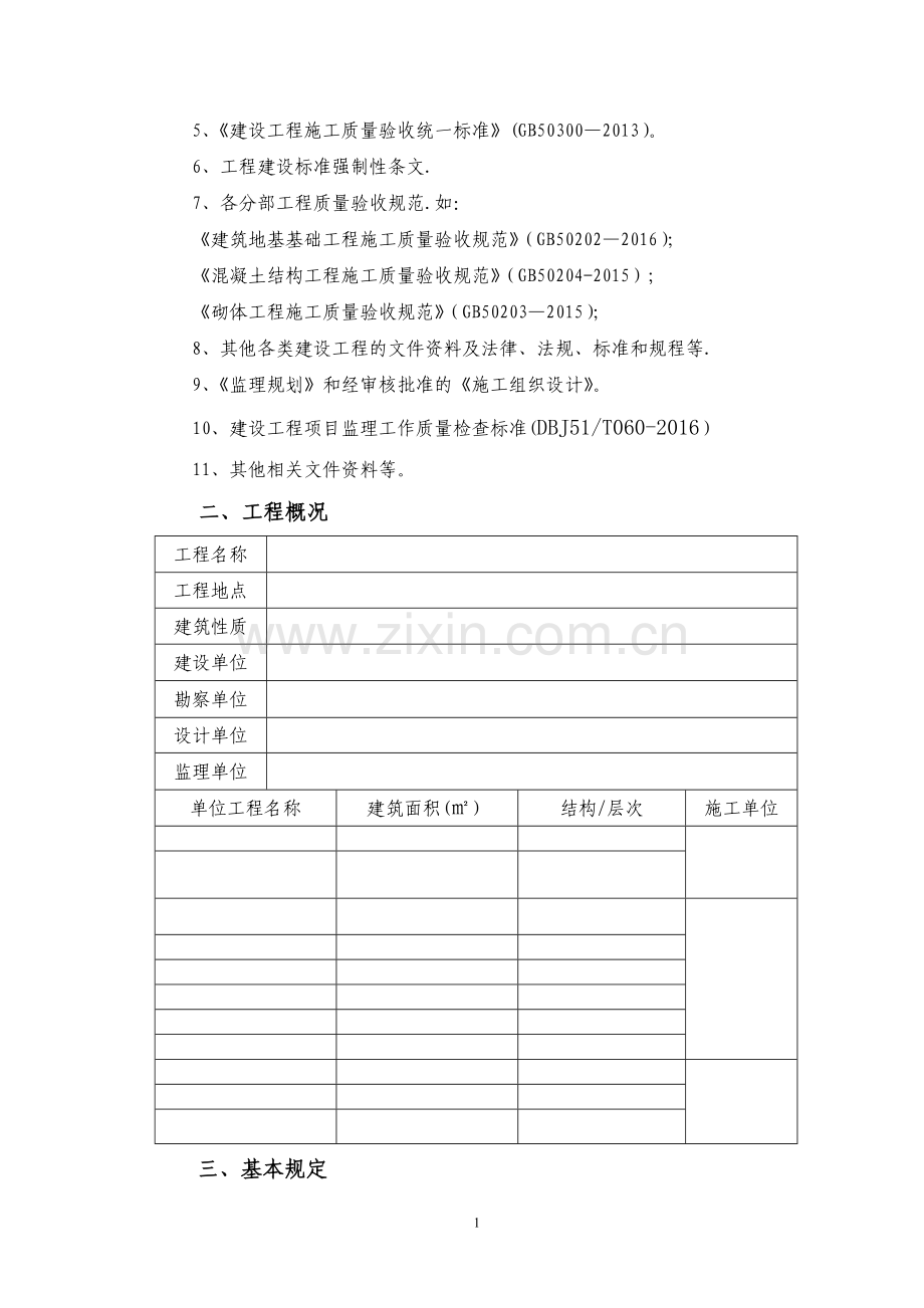 平行检验计划.doc_第2页