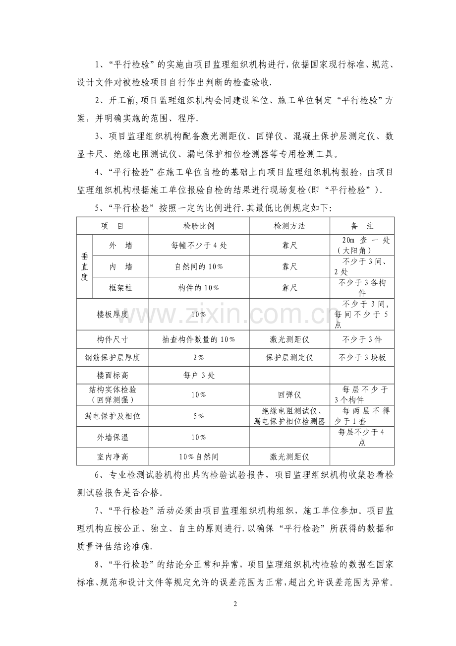 平行检验计划.doc_第3页