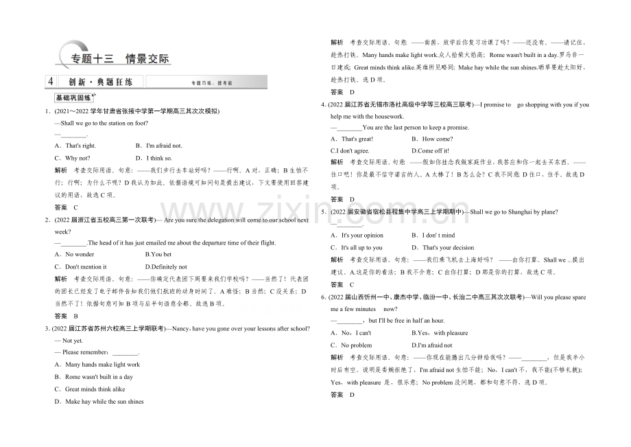 2021高考英语(浙江专用)大二轮总复习-第2部分-语法专题-专题13-情景交际.docx_第1页