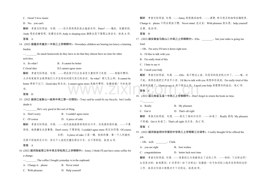 2021高考英语(浙江专用)大二轮总复习-第2部分-语法专题-专题13-情景交际.docx_第3页