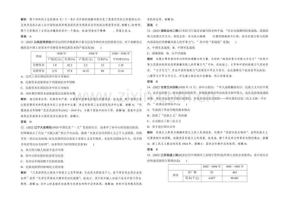 2021年高考历史二轮专题复习教师文档：通史专练(二)-近代史.docx_第3页