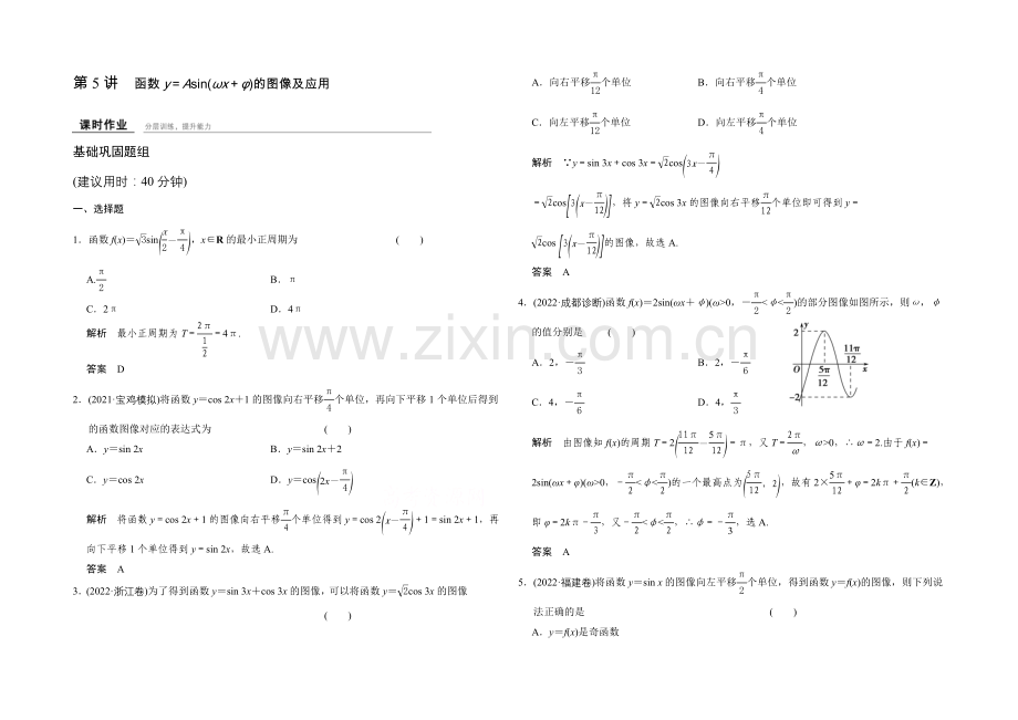 2022届数学一轮(北师大版--文科)-第四章-课时作业-4-5.docx_第1页