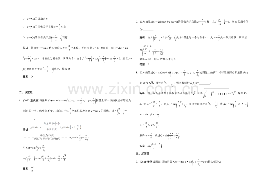 2022届数学一轮(北师大版--文科)-第四章-课时作业-4-5.docx_第2页