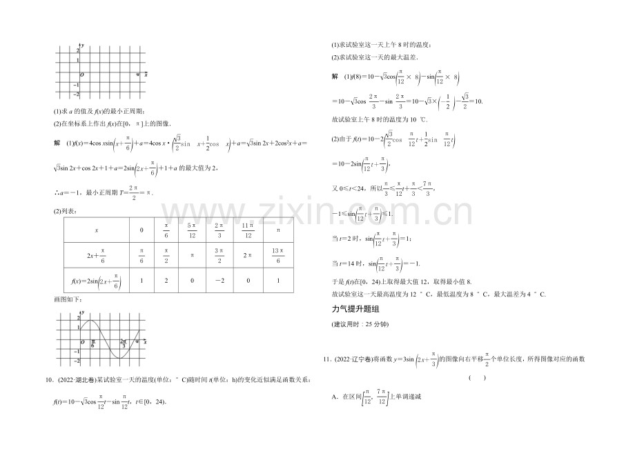 2022届数学一轮(北师大版--文科)-第四章-课时作业-4-5.docx_第3页