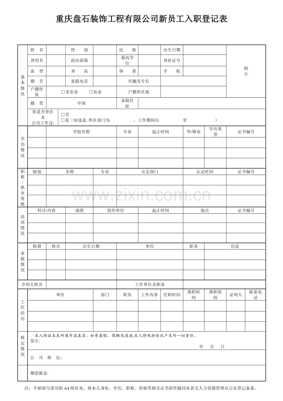 建筑公司新员工入职登记表.doc_第1页