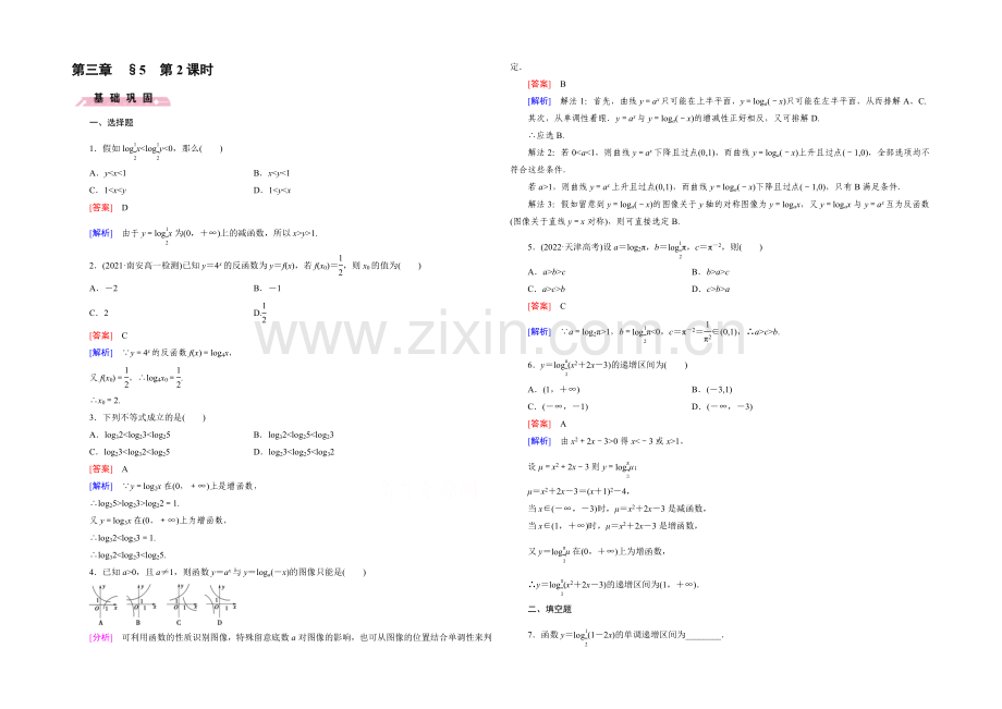 (北师大版)数学必修1同步测试：第三章指数函数和对数函数3.5第2课时.docx_第1页