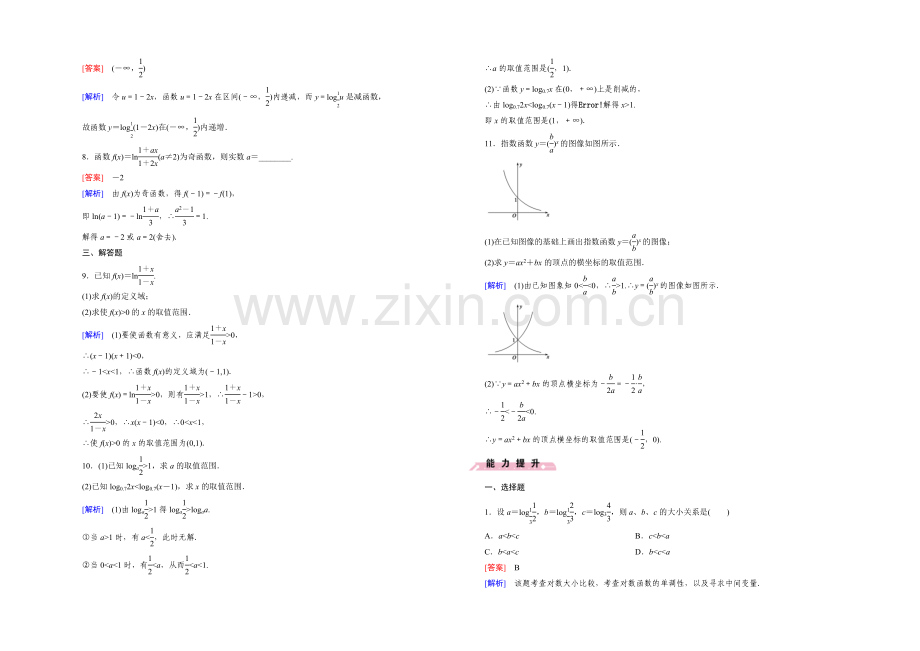 (北师大版)数学必修1同步测试：第三章指数函数和对数函数3.5第2课时.docx_第2页